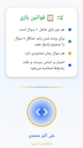 اسکرین شات 8 بازی ‏‏‏‏‏‏تیز فکر ( فقط 6 ثانیه وقت داری ! )