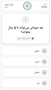 اسکرین شات 1 بازی ‏‏‏‏‏‏تیز فکر ( فقط 6 ثانیه وقت داری ! )