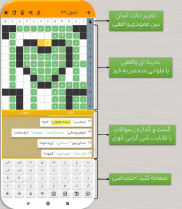 اسکرین شات بازی جدولیست(کلمات|متقاطع|جستجو|سودوکو) 2