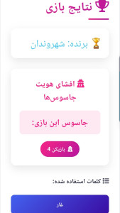 اسکرین شات 4 بازی ‏‏جاسوس بازی