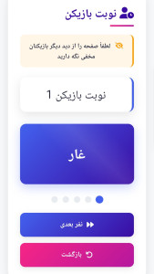 اسکرین شات 3 بازی ‏‏جاسوس بازی