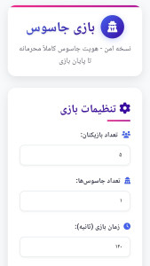اسکرین شات 2 بازی ‏‏جاسوس بازی