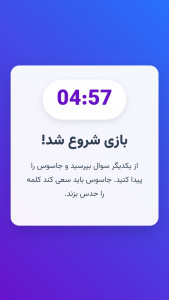 اسکرین شات 3 بازی جاسوس بازی