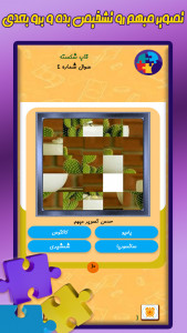 اسکرین شات 9 بازی پازل کرفت (جایزه نقدی با حل معما)