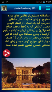 اسکرین شات برنامه جاذبه های  گردشگری اصفهان 3