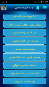 اسکرین شات برنامه جاذبه های  گردشگری اصفهان 2