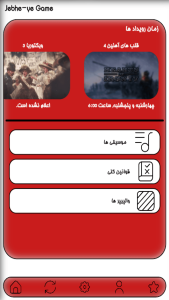 اسکرین شات 3 برنامه ‏جبهه‌ی میهنی