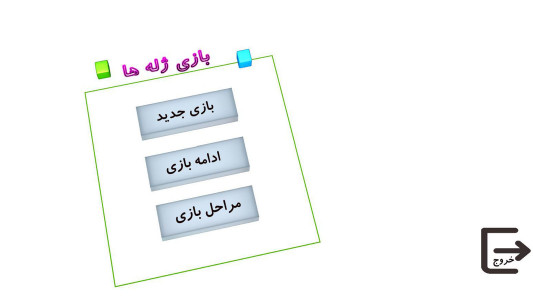 اسکرین شات 1 بازی ‏بازی ژله ها _۲