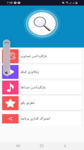 اسکرین شات 3 برنامه بازگردانی عکس و فیلم های پاک شده