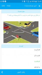 اسکرین شات برنامه آزمون آیین نامه راهنمایی رانندگی + آموزش 6