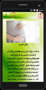 اسکرین شات برنامه بهداشت مادران و کودکان 4