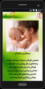 اسکرین شات برنامه بهداشت مادران و کودکان 5