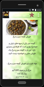 اسکرین شات 1 برنامه غذاهای میوه ای