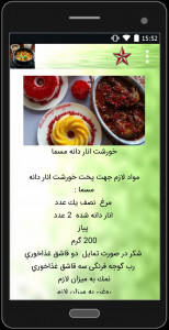 اسکرین شات 3 برنامه غذاهای میوه ای