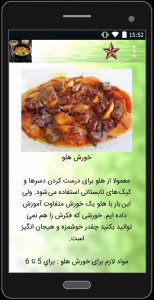 اسکرین شات 5 برنامه غذاهای میوه ای