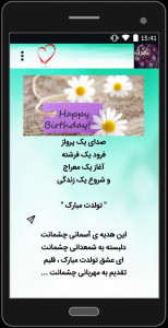 اسکرین شات 5 برنامه بانک پیامک تبریک تولد