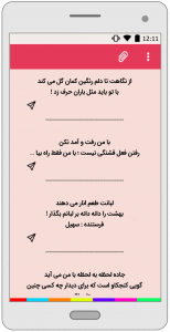 اسکرین شات برنامه اس ام اس های عاشقانه97 2