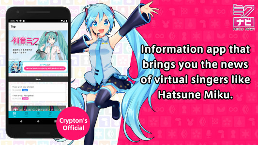 اسکرین شات 1 برنامه Hatsune Miku official MIKUNAVI