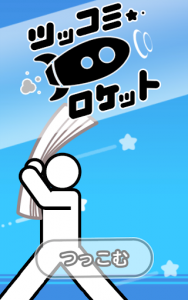 اسکرین شات بازی Tsukkomi Rocket 7
