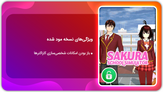 اسکرین شات بازی ساکورا اسکول | Sakura School نسخه مود شده 1