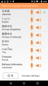 اسکرین شات برنامه VoiceTra(Voice Translator) 2
