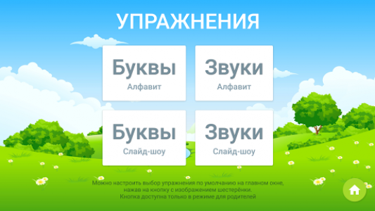 اسکرین شات برنامه Russian alphabet for kids. Letters and sounds. 3