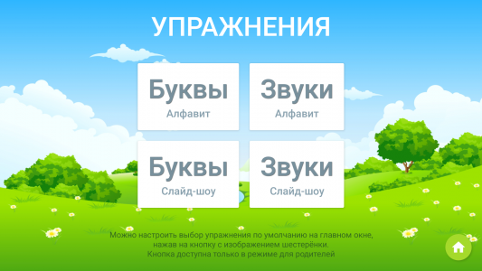 اسکرین شات برنامه Russian alphabet for kids 4
