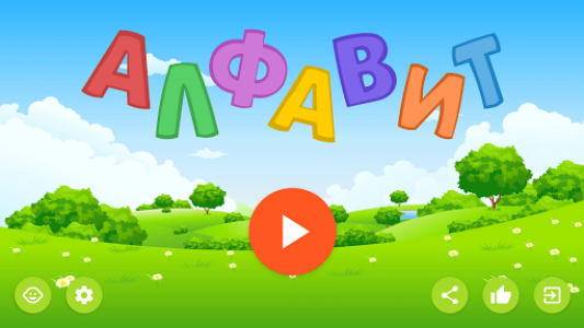 اسکرین شات برنامه Russian alphabet for kids. Letters and sounds. 1