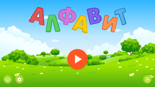 اسکرین شات برنامه Russian alphabet for kids 1