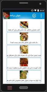 اسکرین شات برنامه مجموعه آموزش انواع کباب،کوکو،کتلت 4