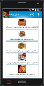 اسکرین شات برنامه مجموعه آموزش انواع کباب،کوکو،کتلت 5