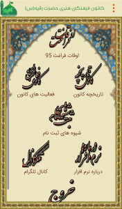 اسکرین شات برنامه کانون فرهنگی هنری حضرت رقیه(س)کاشمر 2