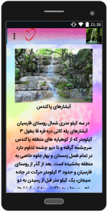 اسکرین شات برنامه آبشارهای دیدنی ایران 5