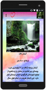 اسکرین شات برنامه آبشارهای دیدنی ایران 1