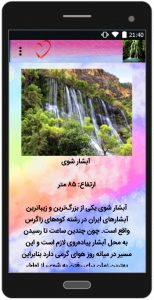 اسکرین شات برنامه آبشارهای دیدنی ایران 3