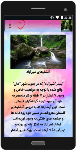 اسکرین شات برنامه آبشارهای دیدنی ایران 4