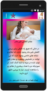 اسکرین شات برنامه راه های افزایش شیر مادر 2