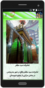 اسکرین شات برنامه اماکن زیارتی و مذهبی ایران 6