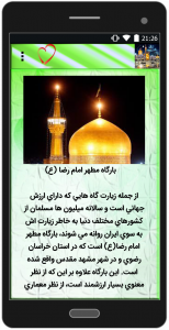 اسکرین شات برنامه اماکن زیارتی و مذهبی ایران 2