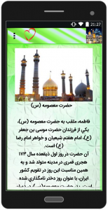 اسکرین شات برنامه اماکن زیارتی و مذهبی ایران 4