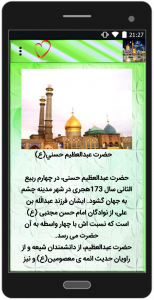 اسکرین شات برنامه اماکن زیارتی و مذهبی ایران 5