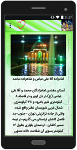 اسکرین شات برنامه اماکن زیارتی و مذهبی ایران 1