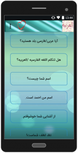 اسکرین شات برنامه آموزش عربی 1