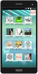 اسکرین شات برنامه آموزش عربی 2