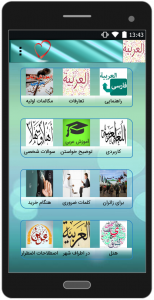 اسکرین شات برنامه آموزش عربی 3