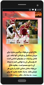 اسکرین شات برنامه آموزش بسکتبال حرفه ای 5