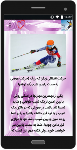 اسکرین شات برنامه آموزش اسکی حرفه ای 3