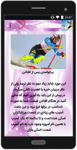 اسکرین شات برنامه آموزش اسکی حرفه ای 5