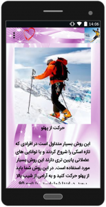 اسکرین شات برنامه آموزش اسکی حرفه ای 4