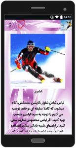 اسکرین شات برنامه آموزش اسکی حرفه ای 2